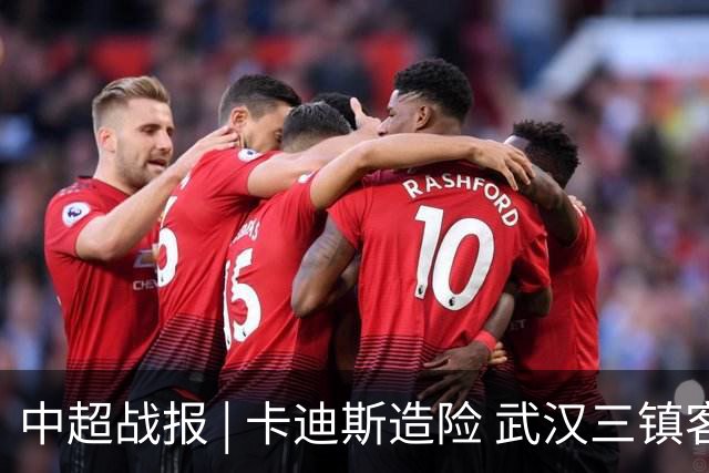 中超战报 | 卡迪斯造险 武汉三镇客场不敌北京国安