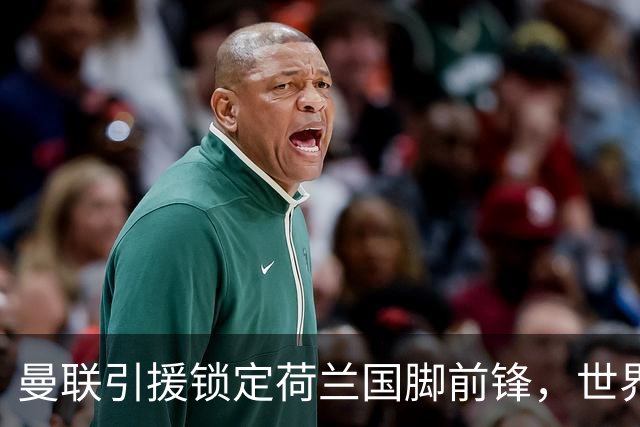 曼联引援锁定荷兰国脚前锋，世界杯3场3球，将成锋线支点完美答案